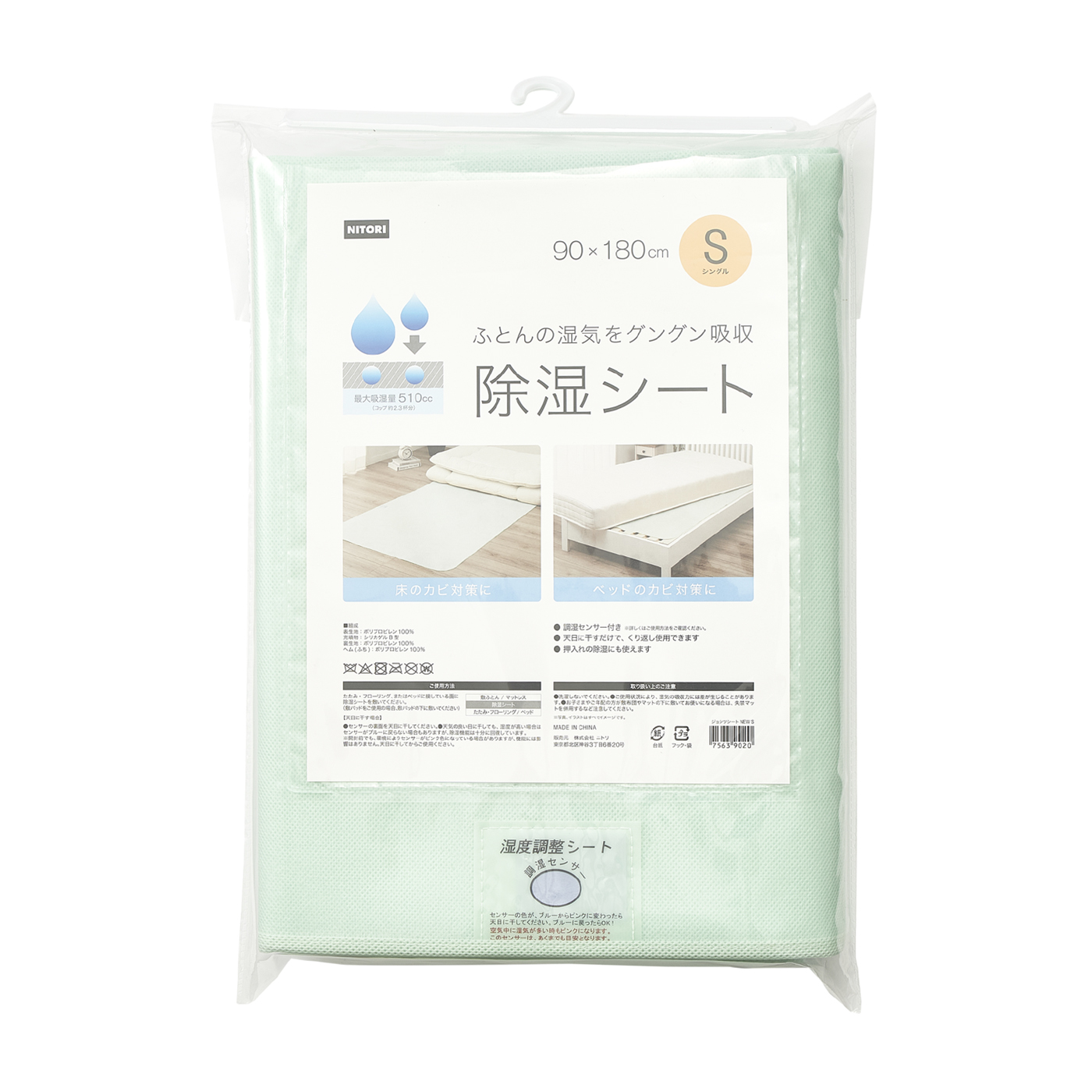 ニトリ 除湿シートをレビュー！クチコミ・評判をもとに徹底検証 | マイ