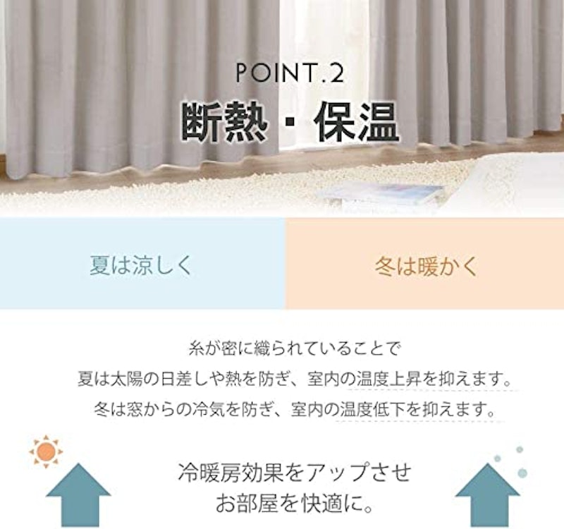 1級遮光カーテン 3