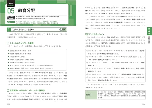 一発合格！公認心理師対策テキスト＆予想問題集 7
