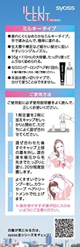 ミルキーヘアカラー 3
