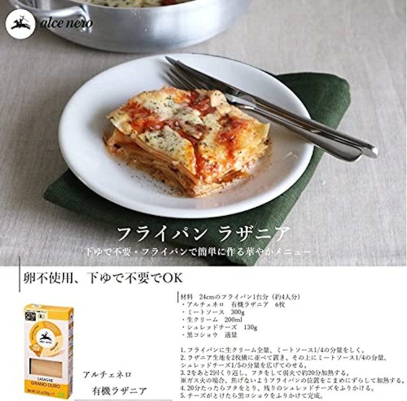 有機 ラザニア 6