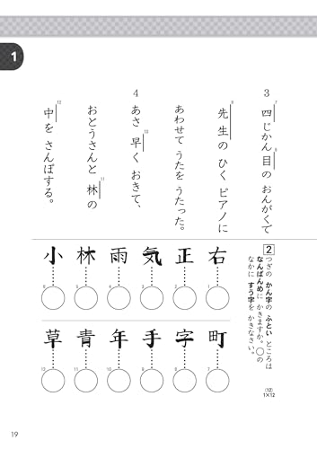 漢検 10級 過去問題集 5