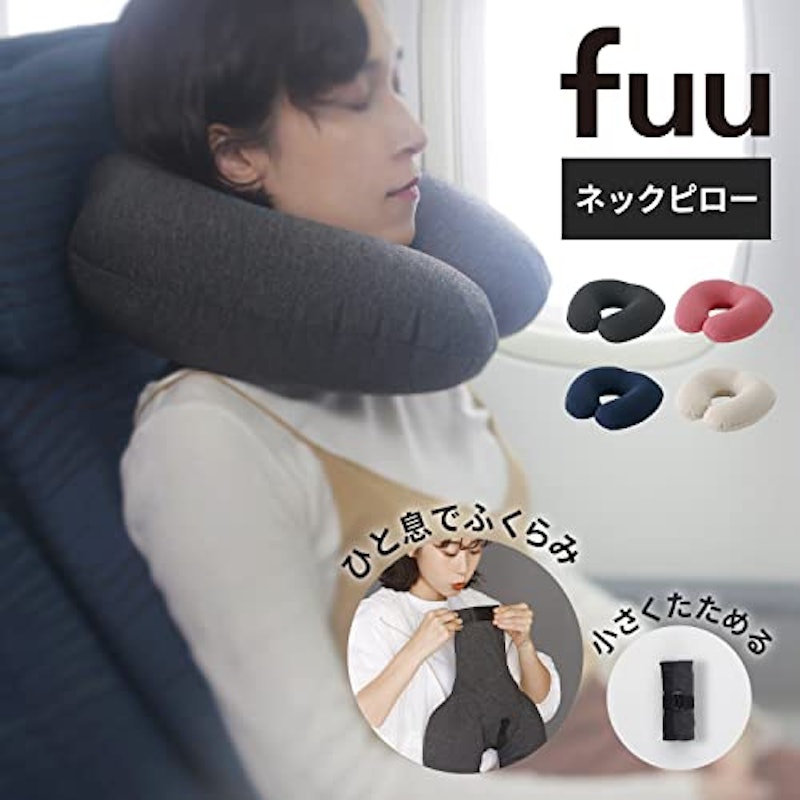 fuu ネックピロー 2