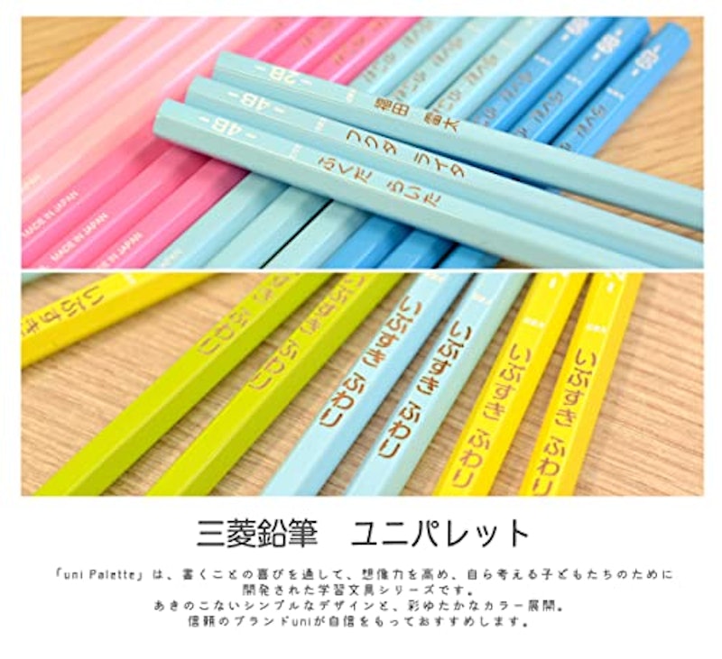 名入れ 三菱鉛筆 ユニパレット かきかた鉛筆 2