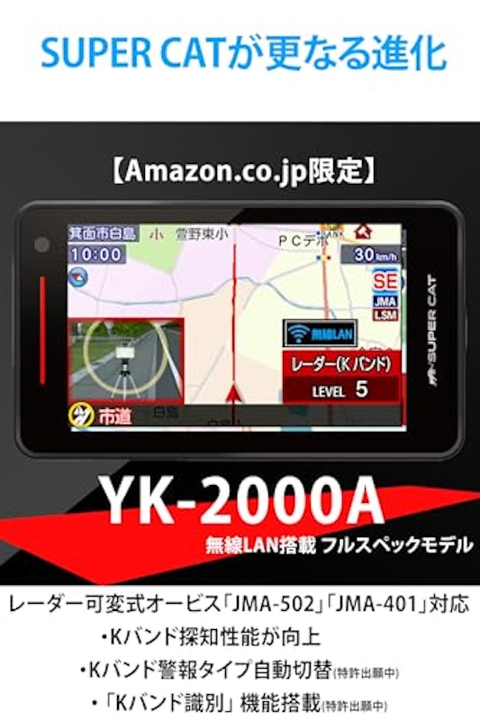 レーダー探知機 2