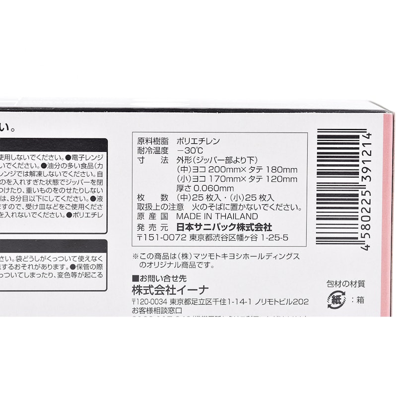 matsukiyo Wチャック フリーザーバッグ 2