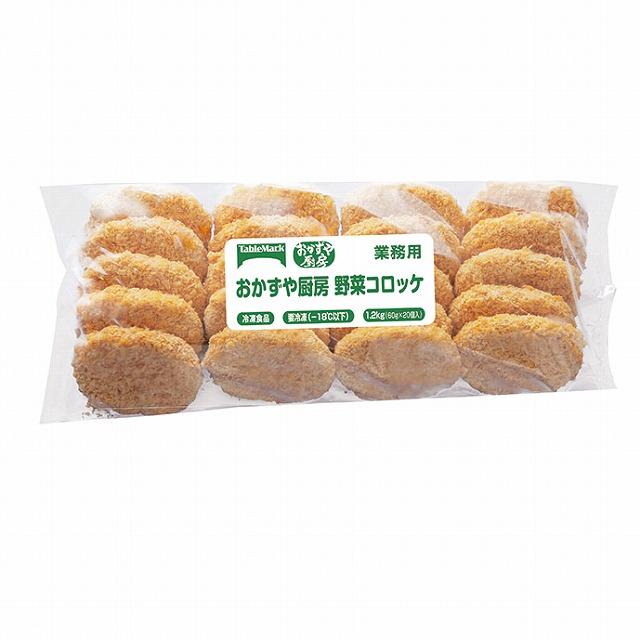 野菜コロッケ 2