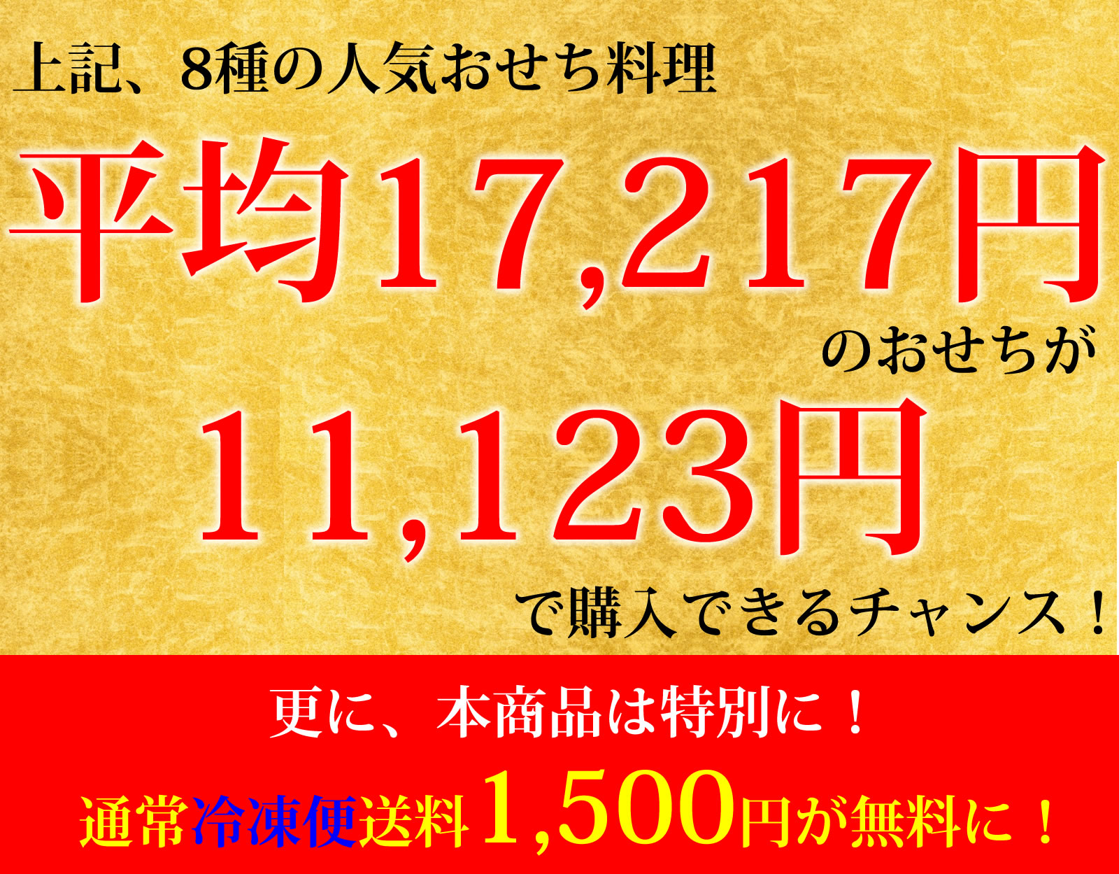 おせち福袋 4
