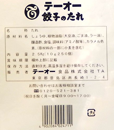餃子のたれ 4