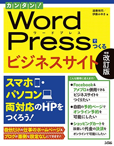 WordPressの達人が教える 本気でカッコよくする WordPressで人… WordPressの達人が教える 本気でカッコよくする WordPressで人気