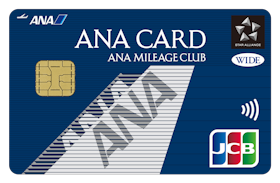 ジェーシービー ANA JCBワイドカードを検証レビュー!マイルが貯まるクレジットカードの選び方も紹介 1