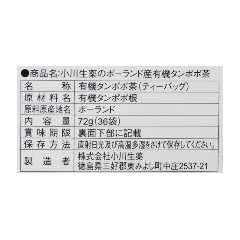 ポーランド産 有機タンポポ茶 4