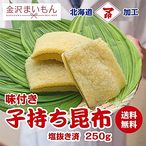 味付け済み子持ち昆布  2