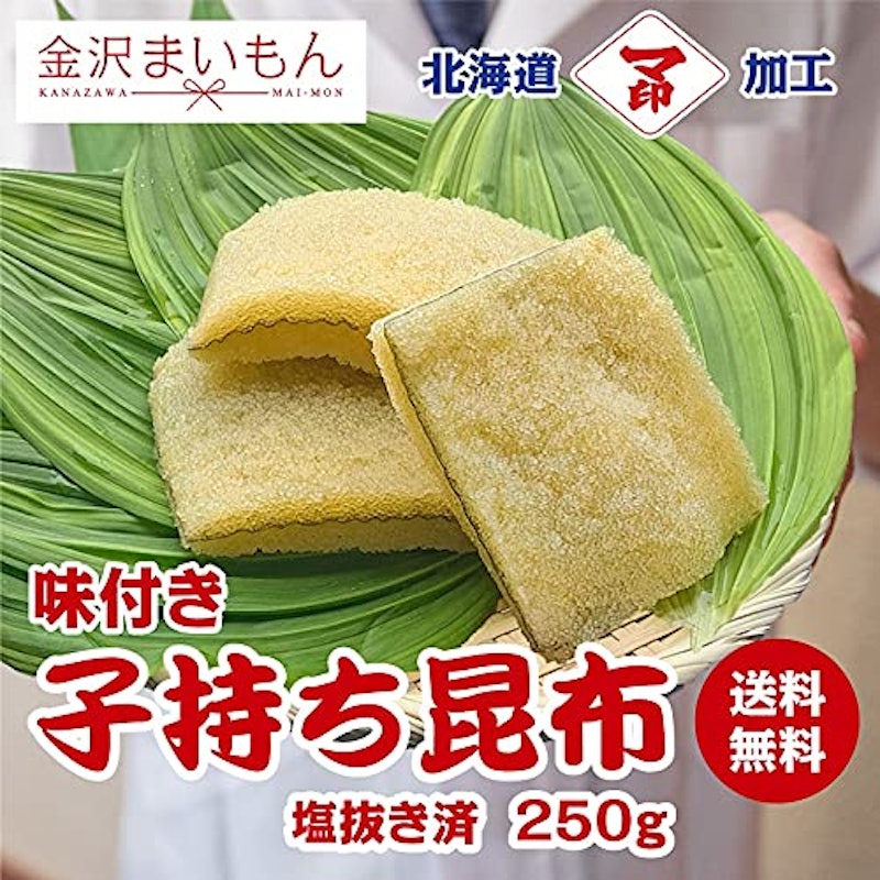 味付け済み子持ち昆布 2