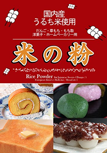 米の粉 1