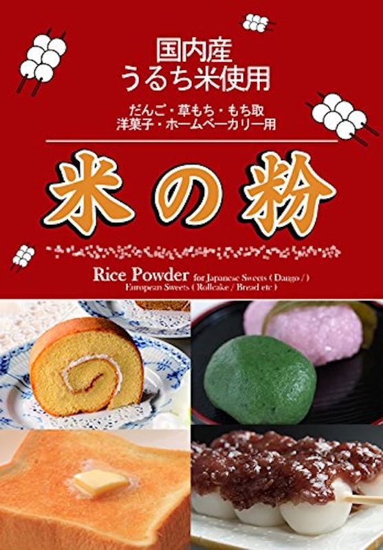 米の粉 1