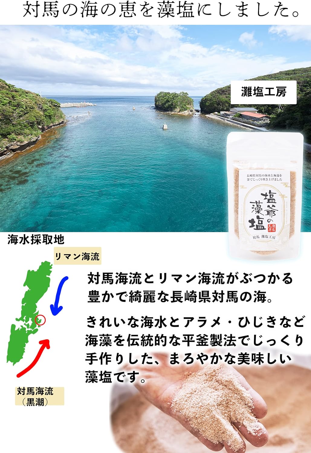 塩爺の藻塩 2