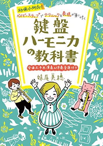 ハーモニカ教本のおすすめ人気ランキング【2026年9月】 1