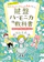 音楽之友社 鍵盤ハーモニカの教科書 1