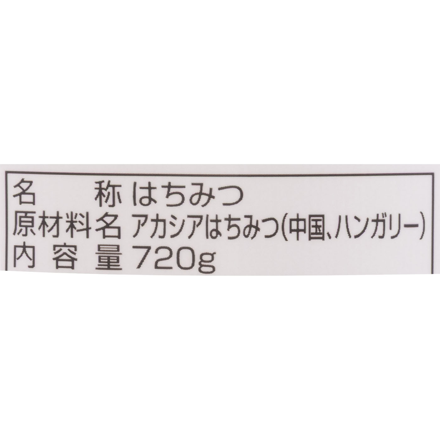 アカシアはちみつ 3