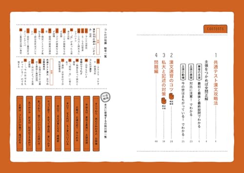 漢文早覚え速答法 共通テスト対応版 3