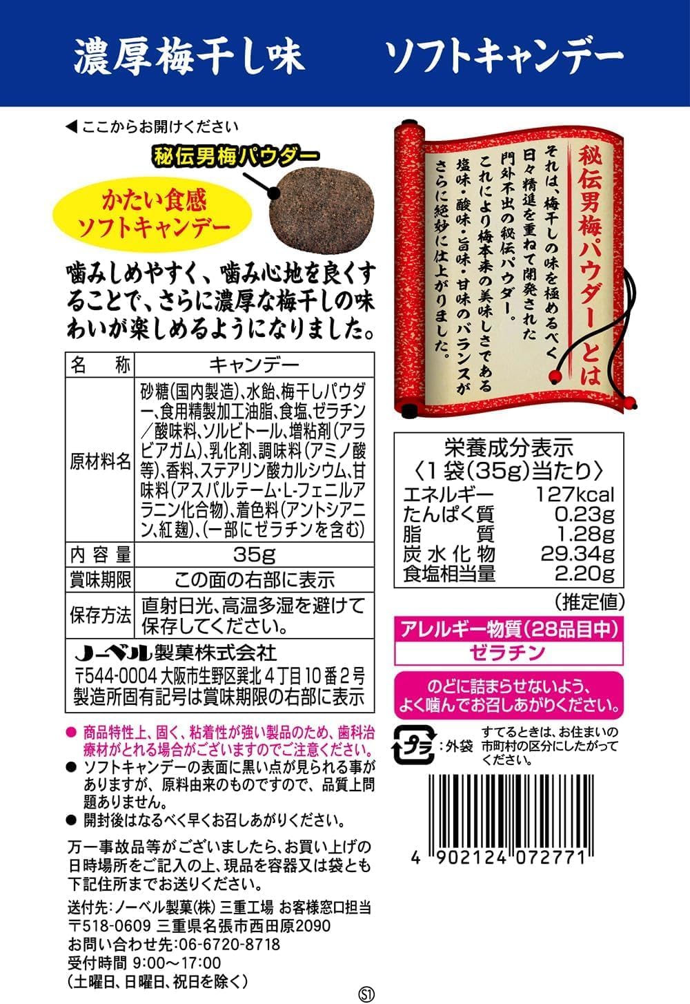 ソフトキャンデー 2