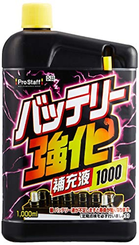 バッテリー強化補充液1000 1