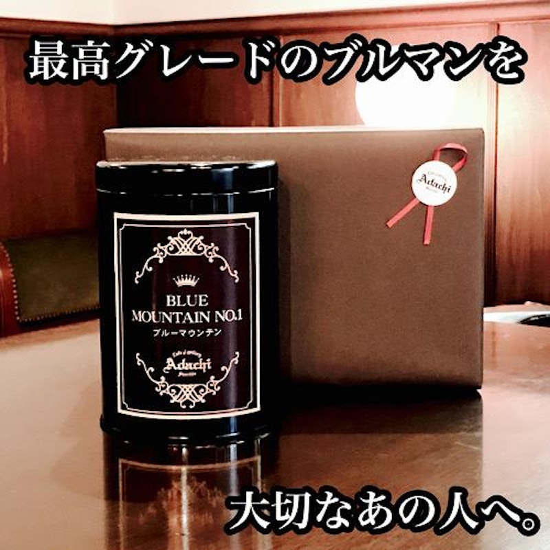 カフェ・アダチ グレードのブルーマウンテンNo.1 1