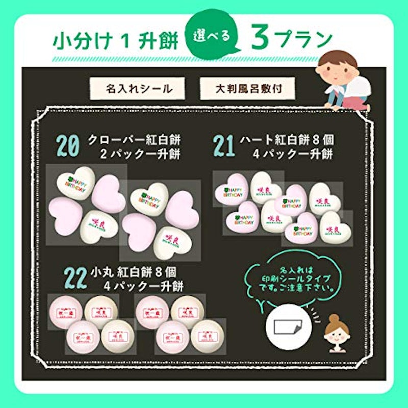 一升餅 お祝い9点セット 3