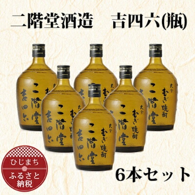 二階堂 吉四六 1