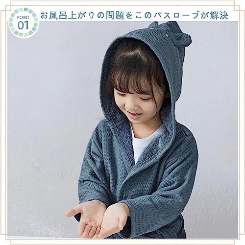 キッズバスローブ 2