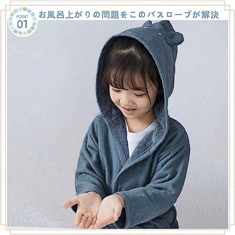 キッズバスローブ 2