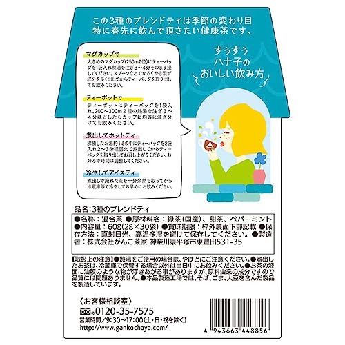 すうすうハナ子の3種のブレンドティ 3