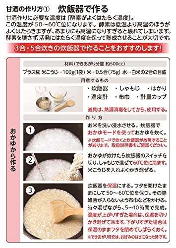 プラス糀 甘酒用 国産米 米こうじ 4