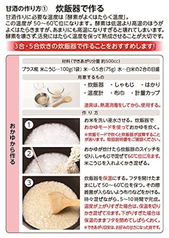 プラス糀 甘酒用 国産米 米こうじ 4