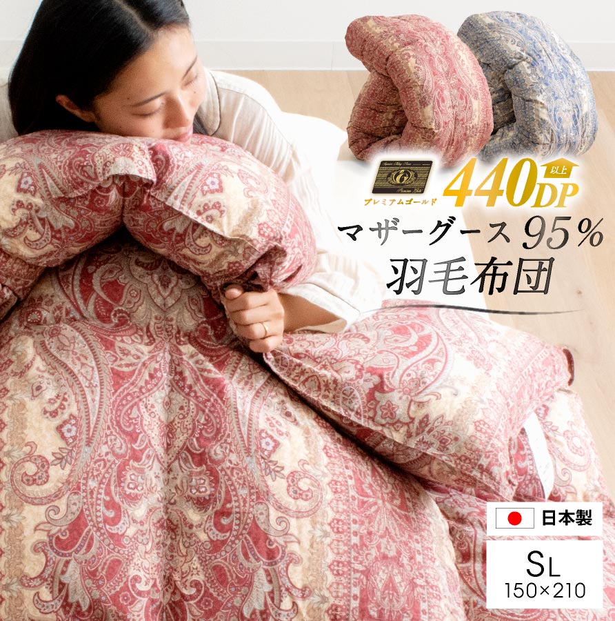 羽毛布団 1