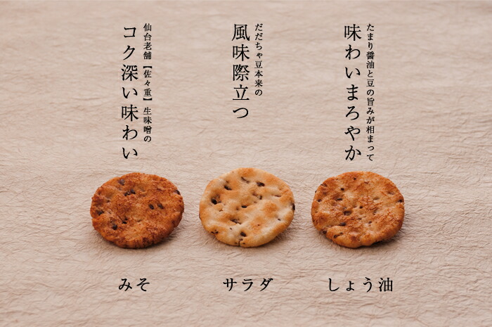 煎餅工房さがえ屋だだちゃ豆詰合せ 3