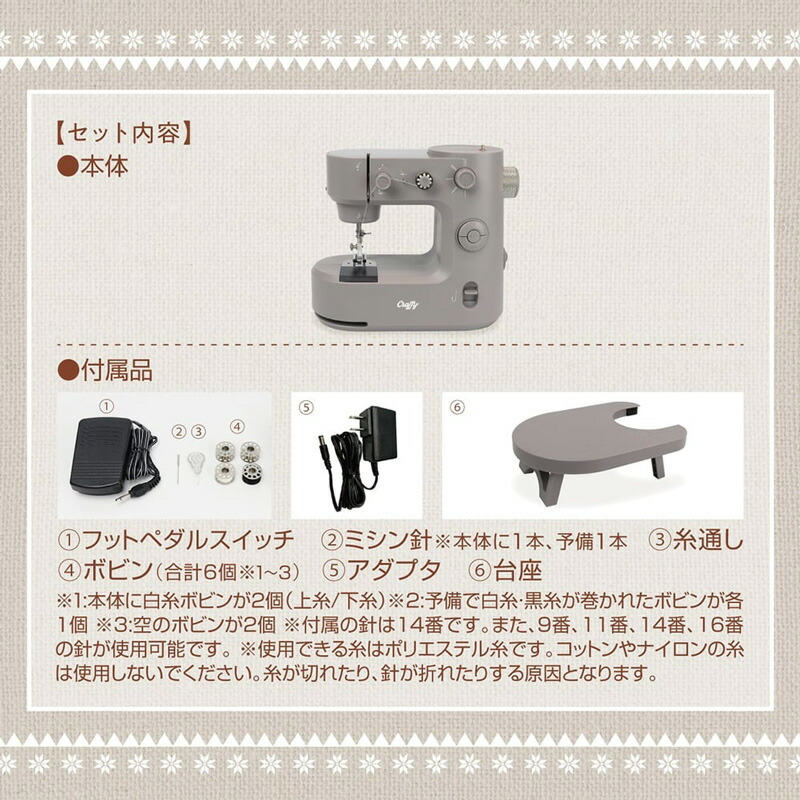 台座付き小型ホームミシン クラッフィー 9