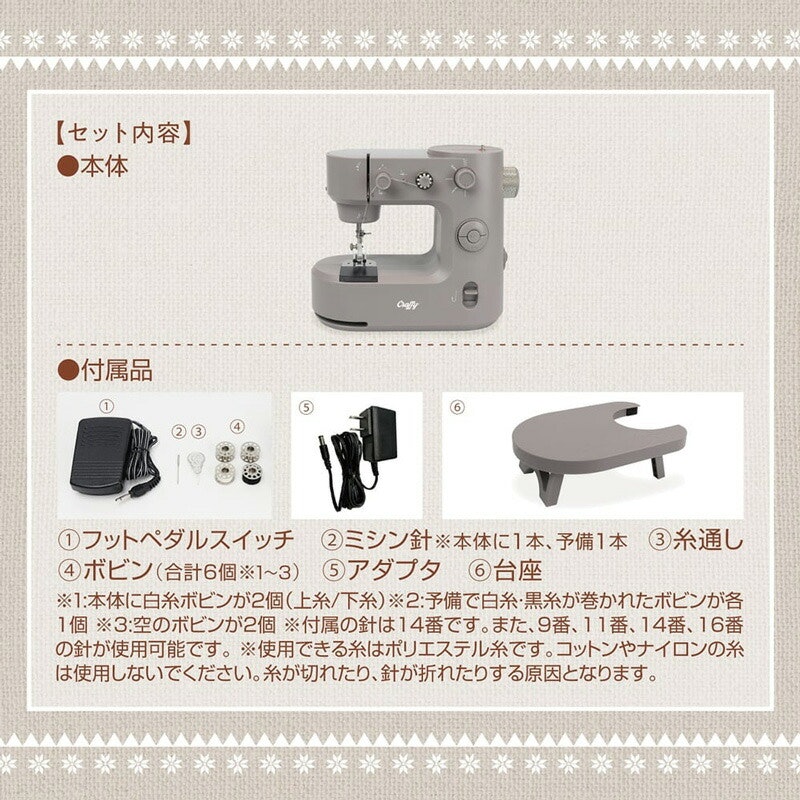 台座付き小型ホームミシン クラッフィー 9