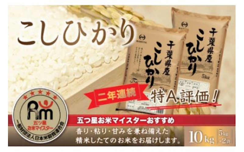 千葉県産コシヒカリ 1