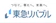 東急リバブル 東急リバブル 1
