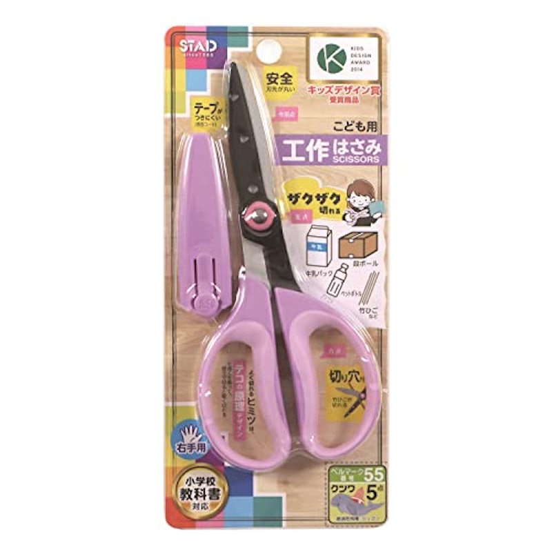 学童工作はさみ 1