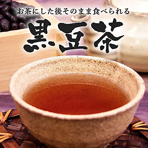 お茶にした後そのまま食べられる 焙煎黒豆茶 2