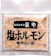米谷産業 炭や 塩ホルモン 1