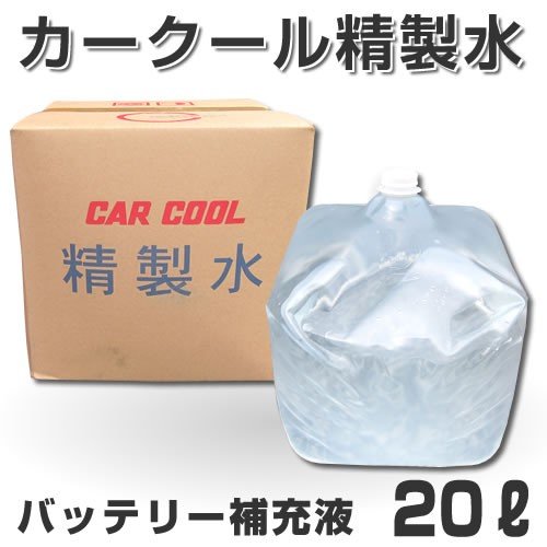 CAR COOL 精製水 1