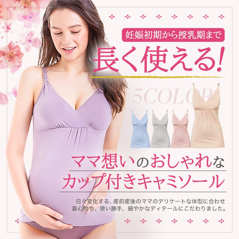 授乳キャミソール  3