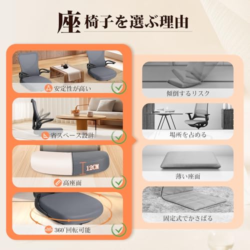 座椅子 5