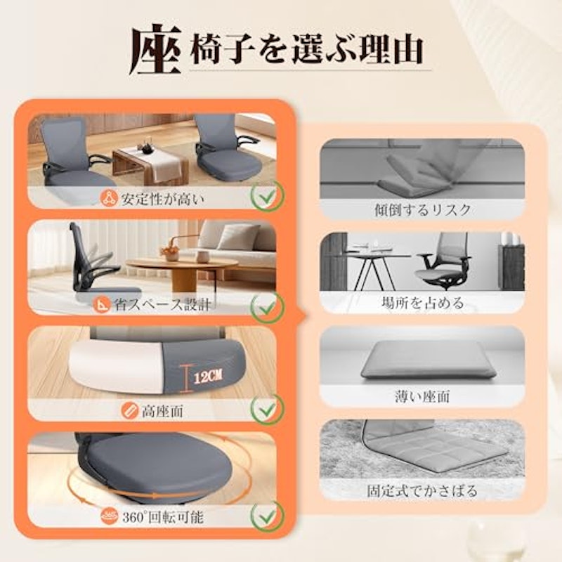 座椅子 5