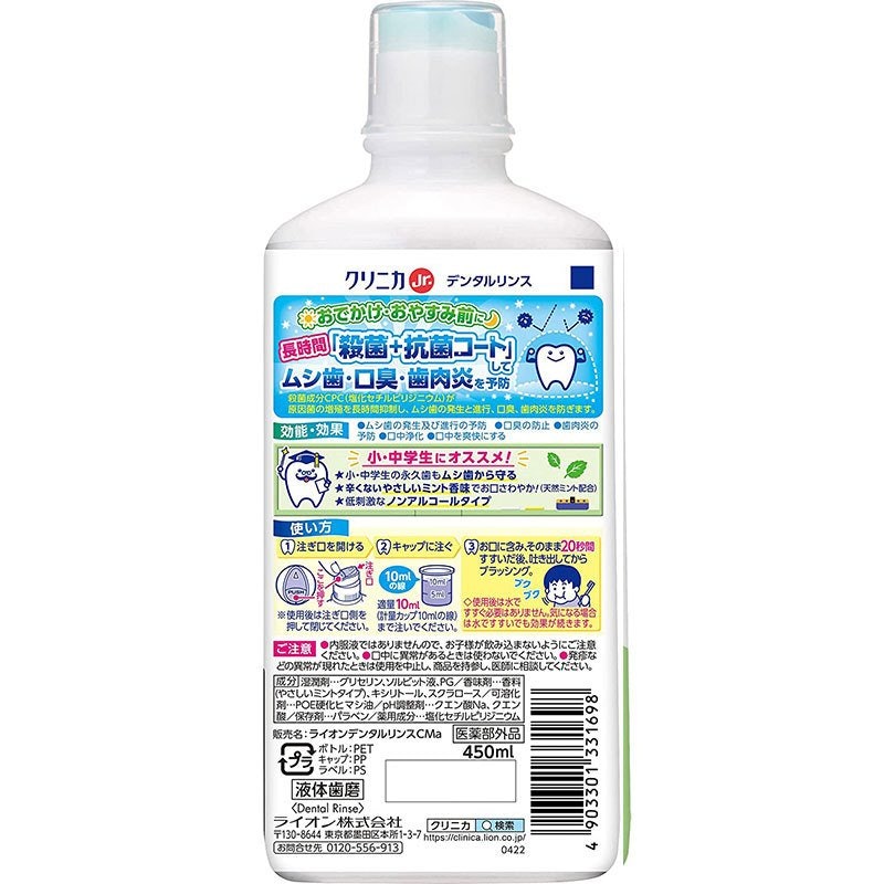 クリニカJr. デンタルリンス 2