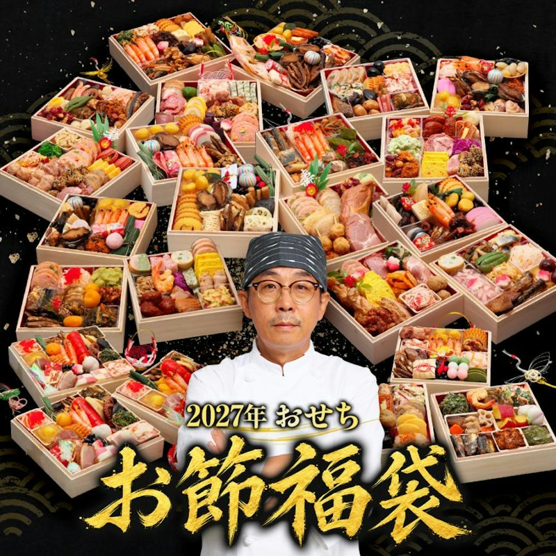 おせち福袋 1